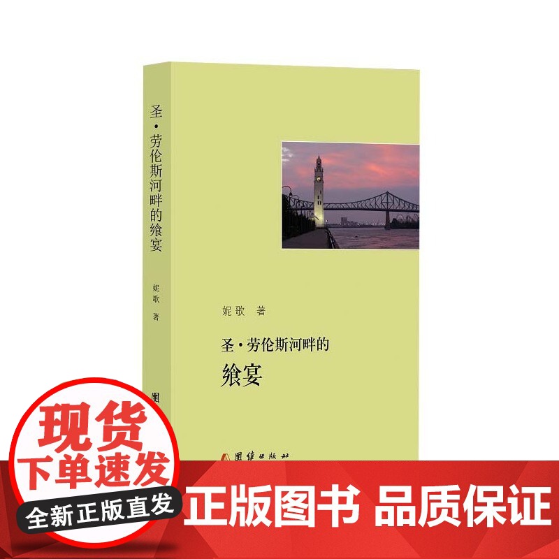 圣·劳伦斯河畔的飨宴