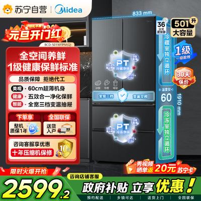 [自营]美的冰箱(Midea)60cm超薄501法式多门一级能效风冷无霜节能电冰箱BCD-501WFPM(Q)炭灰-浮光