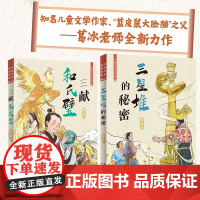 正版童书 三星堆的秘密 中国历史传奇故事全4册 知名儿童文学作家 蓝皮鼠大脸猫 之父葛冰的全新力作 了解三星堆的秘