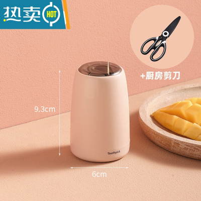 敬平牙签筒牙签盒家用个性创意自动弹出按压式商用轻奢时尚牙签罐 牙签筒粉色+厨房剪刀