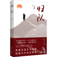 正版新书]归队王琦9787214271488
