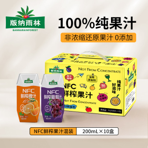 版纳雨林nfc纯果汁葡萄汁 橙汁混合汁200ml果汁整箱装 非浓缩无添加剂饮料