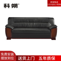 科朔 沙发 办公接待沙发商务沙发 牛皮三人位 XTD8033N