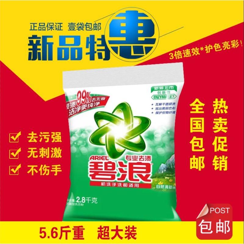 正品2.8千克去渍无磷 皂粉洗衣粉批发免邮促销包邮 家庭装