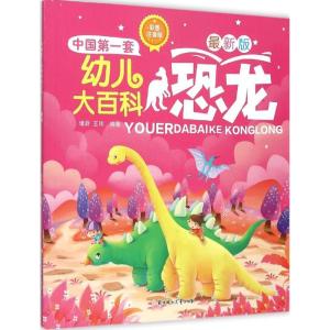 正版新书]恐龙(彩图注音版很新版)瑾蔚9787538592740