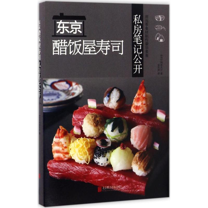 音像东京醋饭屋寿司私房笔记公开冈田大介