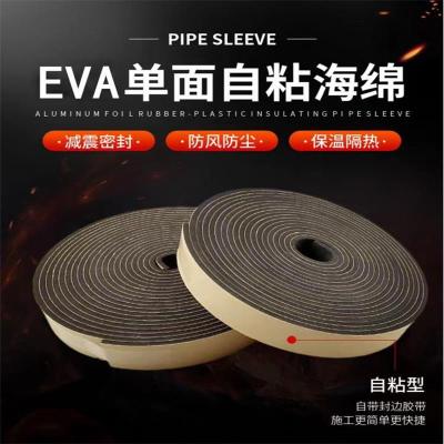 盛京联硕 单面海绵胶带EVA保温密封泡沫胶条 200*3mm*10米 卷