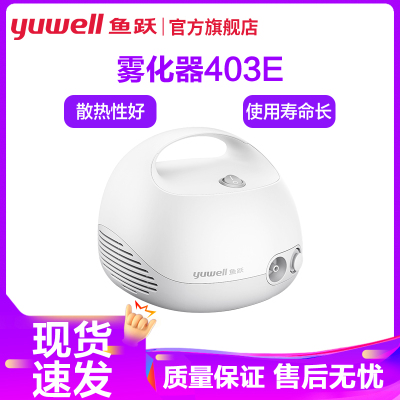 鱼跃空气压缩式雾化器 403E家用儿童老人两用雾化器雾化机 呼吸 雾化吸入机器YUWELL鱼跃