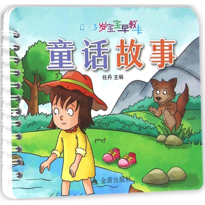 醉染图书0~3岁宝宝早教卡9787518607969