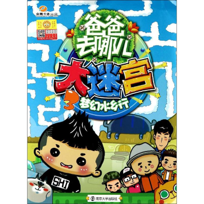 [M]大迷宫-9787305133503