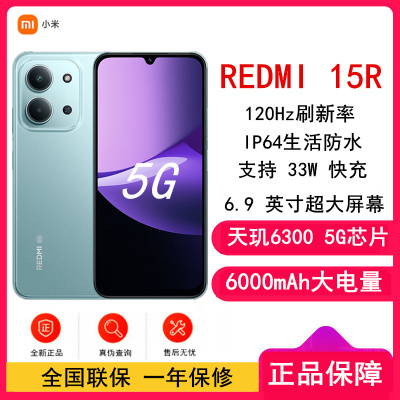 [全新]小米Redmi 15R 青柠绿 8GB+256GB 天玑6300 5G芯 高清影像 6000mAh长续航 智能手机 红米