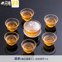 三维工匠耐热日式锤纹玻璃茶具套装家用花茶壶功夫泡茶杯整套红茶具泡茶器 《锤纹盖碗》+6个冰纹茶杯