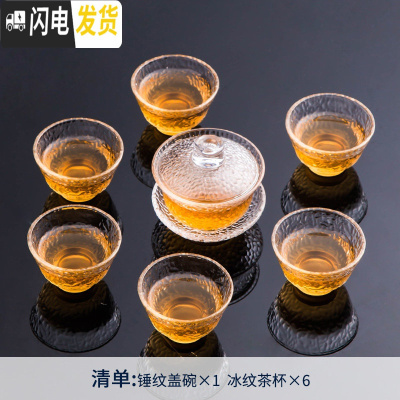三维工匠耐热日式锤纹玻璃茶具套装家用花茶壶功夫泡茶杯整套红茶具泡茶器 《锤纹盖碗》+6个冰纹茶杯