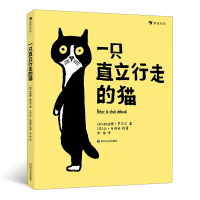 音像一只直立行走的猫(精)让·朱利安