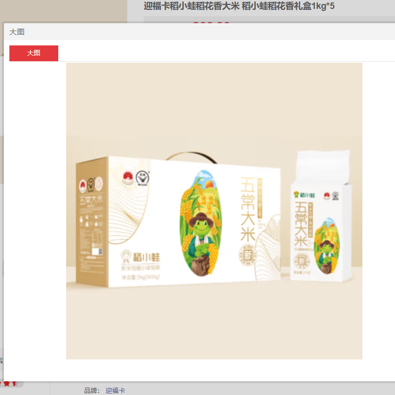 稻小蛙五常大米礼盒