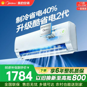 美的空调KFR-35GW/KS2酷省电二代大1.5匹 新一级能效变频壁挂式家用卧室双排蒸发器海思芯片[2026款]