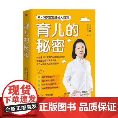 育儿的秘密 丰艳 著 育儿
