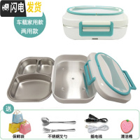 三维工匠电热饭盒插电加热不锈钢上班族保温家用车载加热饭盒12V24V 湖蓝色220/12V两用款