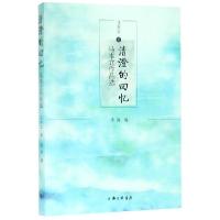 正版新书]清澄的回忆(马本立作品选)马本立|汤涛9787542666352