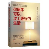 正版新书]你原本可以过上更好的生活/简白简白9787505736658