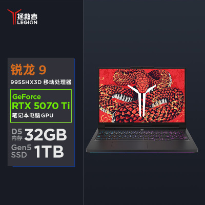 联想(Lenovo)拯救者R9000P至尊版 2025AI元启16英寸游戏本电脑R9-9955HX 32G 1T RTX5070Ti-12G 2.5k 240Hz OLED)碳晶黑