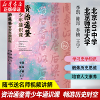 音像资治通鉴青少年通识课李凯等