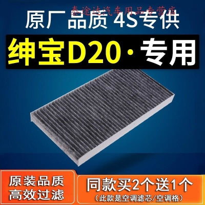 游枫亭适配 汽车 北汽绅宝d20 空调滤芯1.3原厂15款1.5滤清器空调格专用