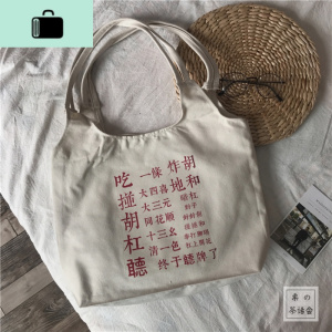 麻将chic购物袋 韩版少女ins单肩包日系原宿风大容量学生帆布女包NEW LAKE 本色搓麻将有牌面女士单肩包 本色搓麻将有牌面
