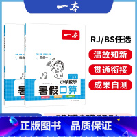 BS[暑假口算]一升二 小学通用 [正版]暑假阅读口算练字帖一升二升三升四暑假衔接语文数学英语暑假作业人教 二三四五年