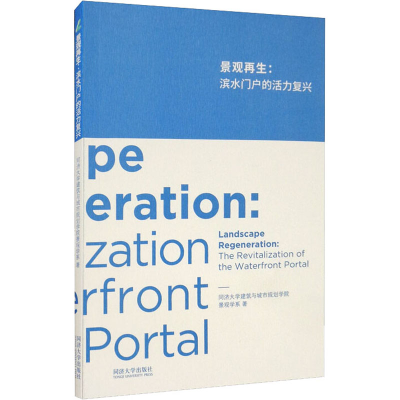 醉染图书景观:滨水门户的活力复兴9787560885247