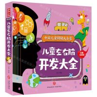 [N]儿童左右脑开发大全(彩图注音版)/中国儿童阅读大全集-9787545567632