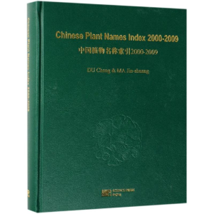 [M]CHINESE PLANT NAMES INDEX CPNI 2000-2009-9787030606693