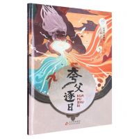 [N]夸父逐日(精)/绘本中国神话-9787570437108