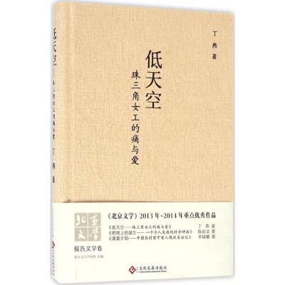 醉染图书低天空9787514214840