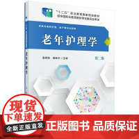 老年护理学(第二版)
