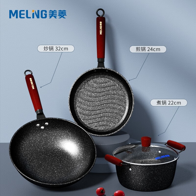 美菱(MELNG) 家用锅具三件套MGJ-LC3211