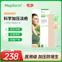 美皮护Mepiform疤痕贴增生去疤贴双眼皮疤护理甲状腺剖腹产祛疤膏医用硅酮凝胶