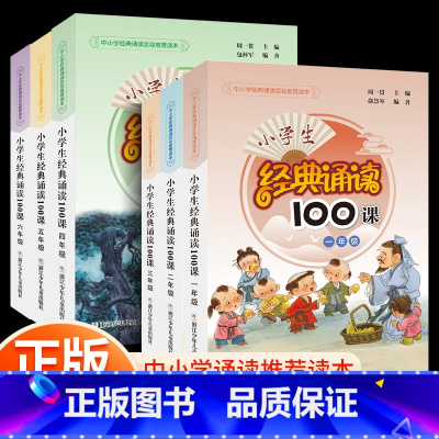 [随机发1本]一阅优品错题笔记+课堂笔记 小学四年级 [正版]小学生经典诵读100课一年级二年级三年级四年级五年级六年级