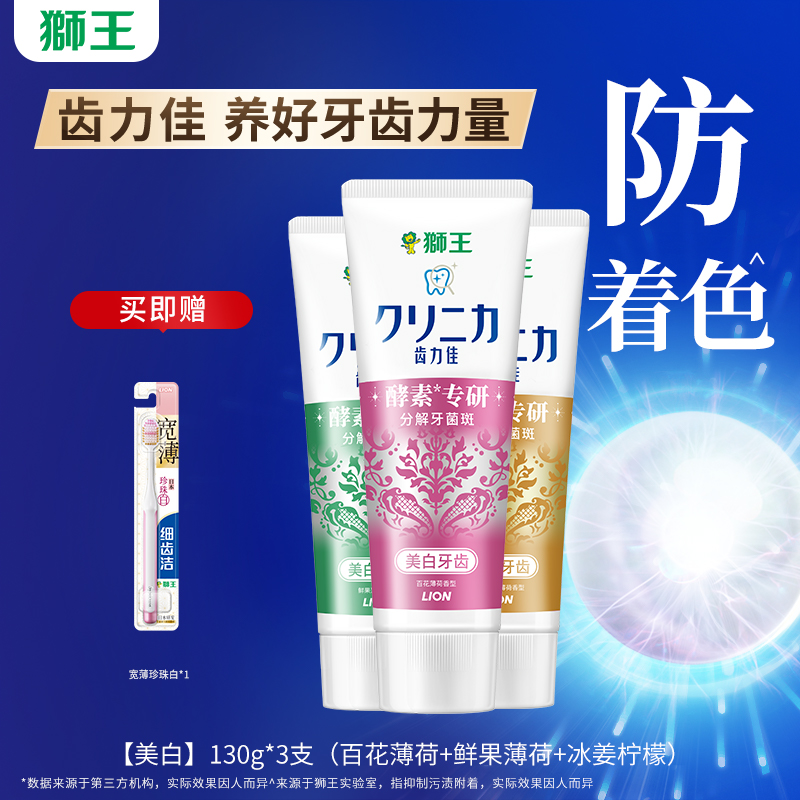 LION狮王齿力佳酵素美白牙膏氨基酸去黄清新口气含氟官方正品