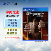 索尼(SONY) PlayStation PS4/5游戏光盘 PS4 审判之逝 中文字幕