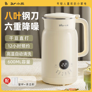 小熊(Bear)豆浆机轻音破壁机全自动小型1-2人多功能家用料理机直饮H05C1 0.6L自动保温特快制浆