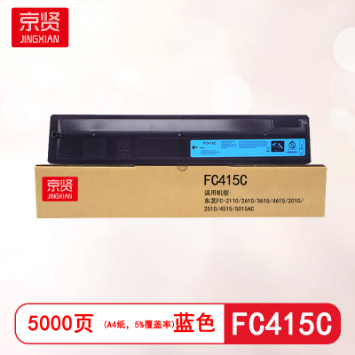 京贤 FC415C 打印量5000页 适用东芝FC-2110/2610/3615/4615 粉盒(计价单位:只)蓝色
