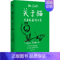 [正版]关于猫 中国友谊出版公司 (美)查尔斯·布考斯基 著 张健 译 外国诗歌