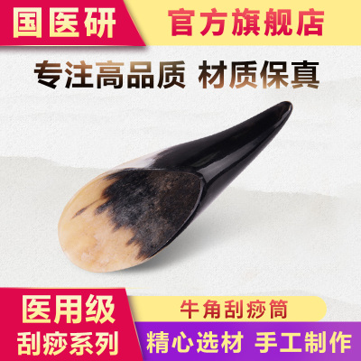 国医研水牛角刮痧按摩板刮痧桶筒茶勺空心点穴拨筋按摩足底棒