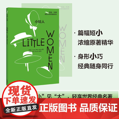 [外研社]小妇人(书虫·牛津英语文学名著简写本)