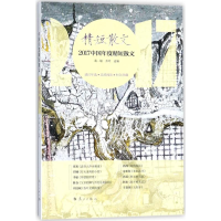 醉染图书2017中国年度精短散文9787540783471