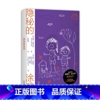 [正版] 隐秘的涂鸦 书籍