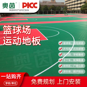 奥茵悬浮地板篮球场拼装运动地板