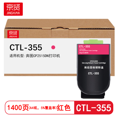 京贤 CTL-355 打印量1400页 适用奔图CP2515DN 粉盒 (计价单位:只)红色
