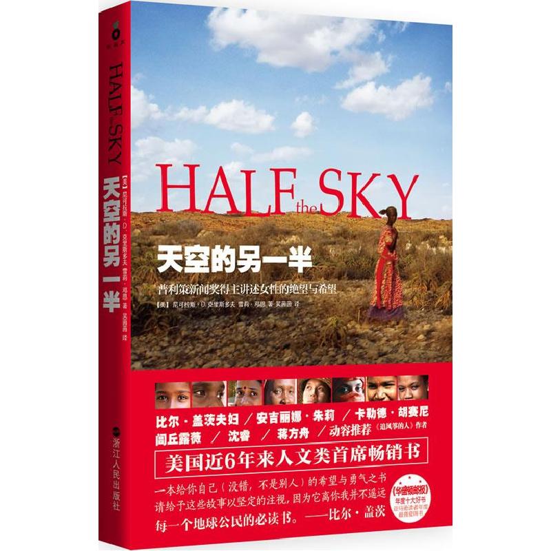 正版新书]天空的另一半:普利策新闻奖得主讲述女性的绝望与希望(
